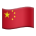 china flag icon